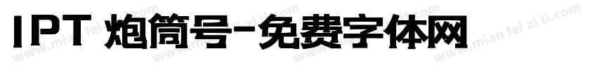 1PT 炮筒号字体转换